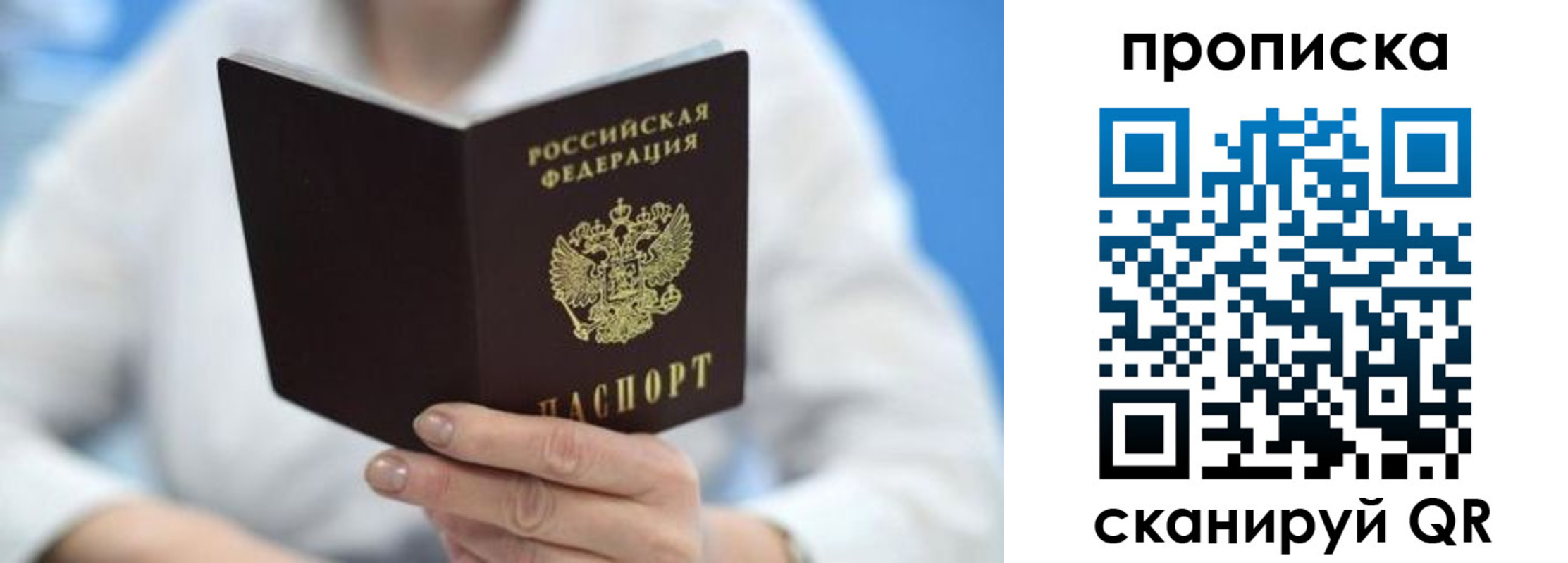 прописка регистрация в Клинцах