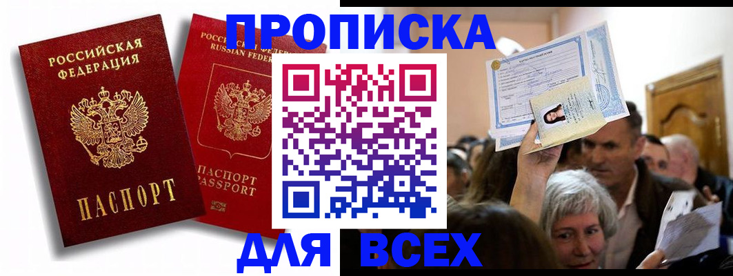 временная регистрация надежно в Клинцах
