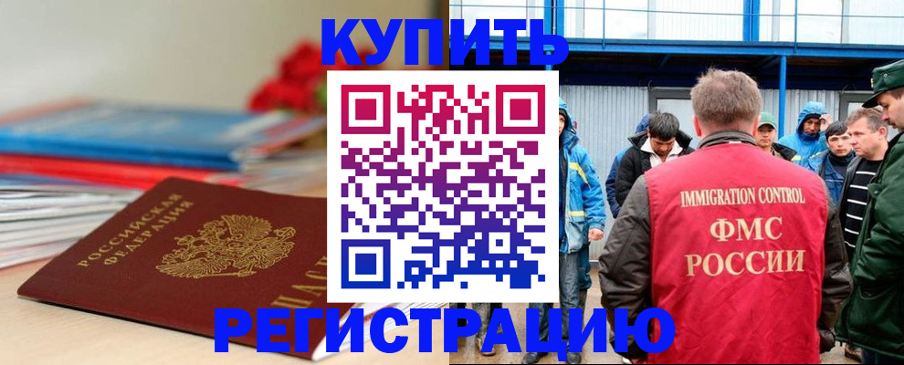 временная регистрация в Клинцах