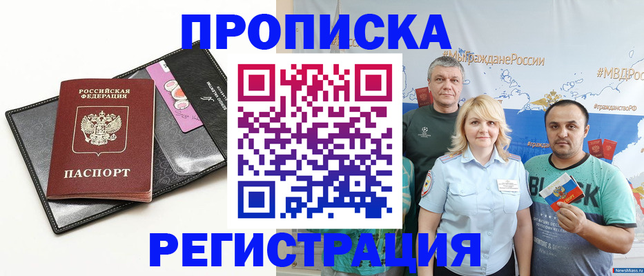 прописка для кредита в Клинцах