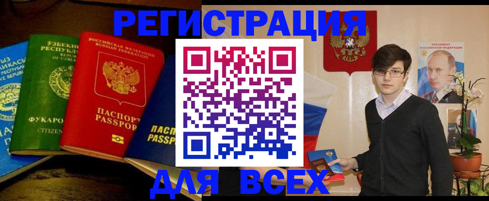 прописка в Клинцах