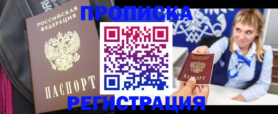 прописка для школы в Клинцах