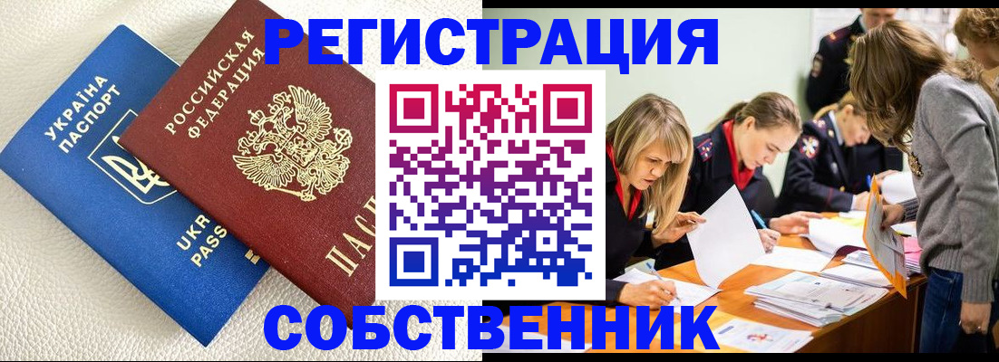 временная регистрация 2025 в Клинцах