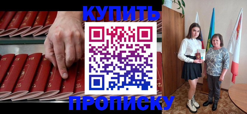 прописка регистрация в Клинцах
