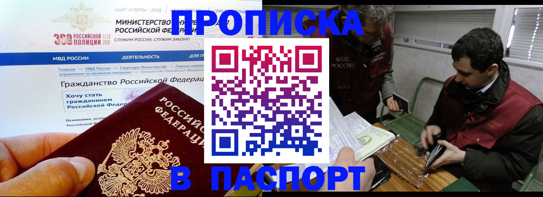 прописка от собственника в Клинцах