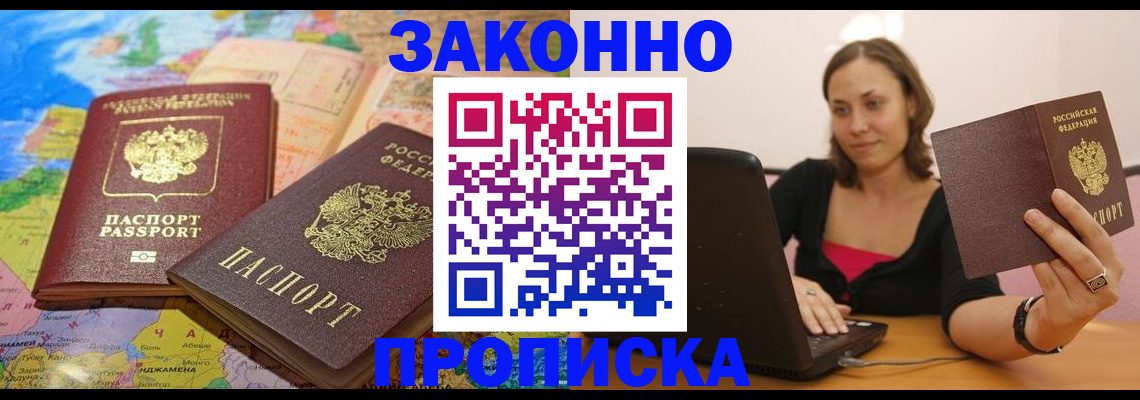 прописка ребенка в Клинцах